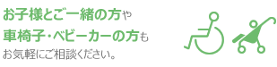 安心してご相談いただくためにKIDSスペースをご用意しています。